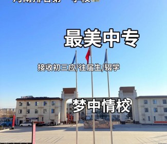 郑郑州时代科技中等专业学校